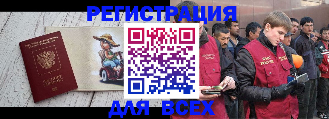 прописка регистрация в Анадыре