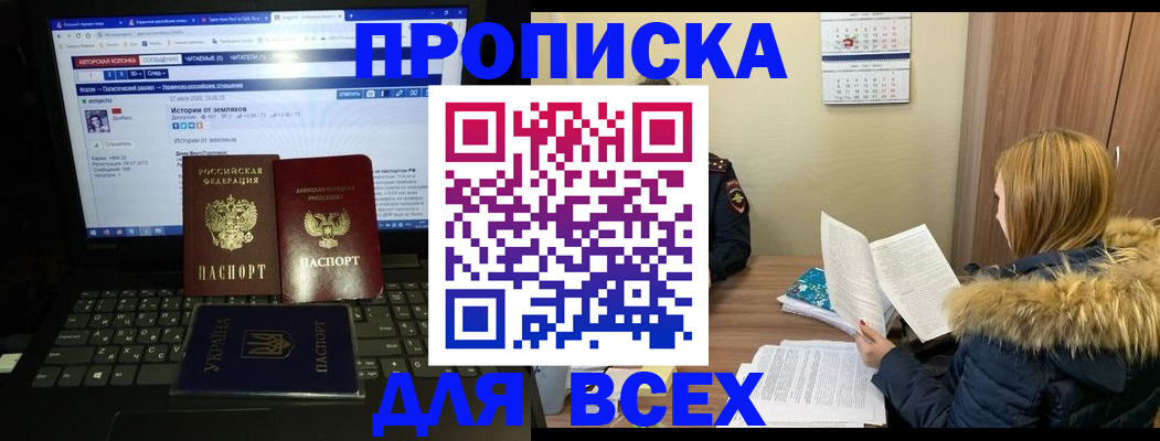 прописка для работы в Анадыре