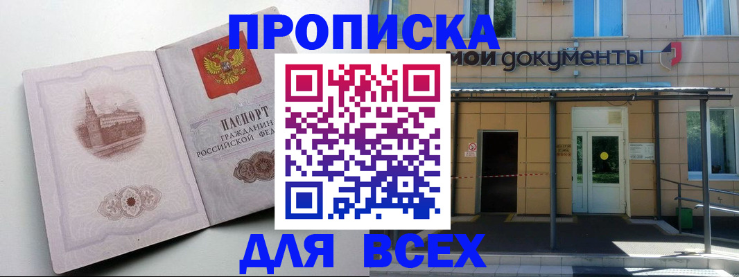 прописка иностранных граждан в Анадыре
