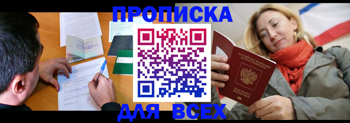 временная прописка в Анадыре