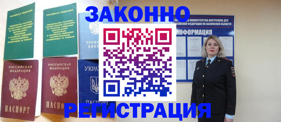 прописка паспорт в Анадыре