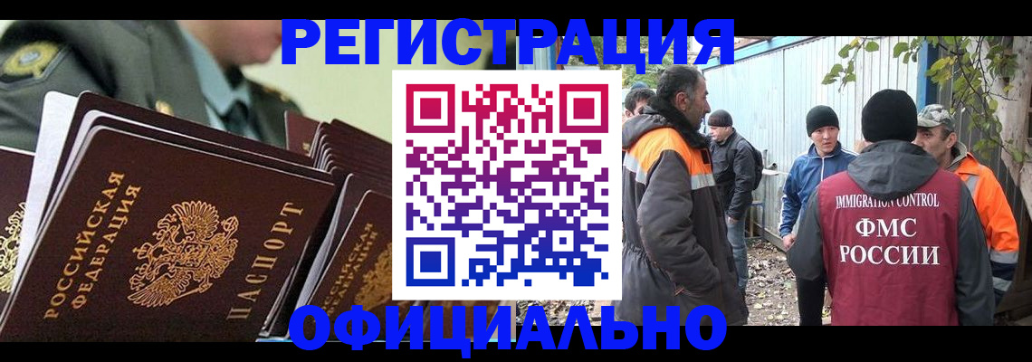 прописка 2025 в Анадыре