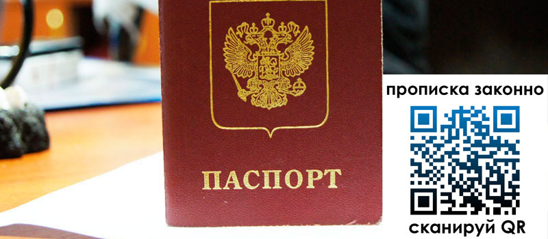 регистрация в Анадыре прописка в Анадыре